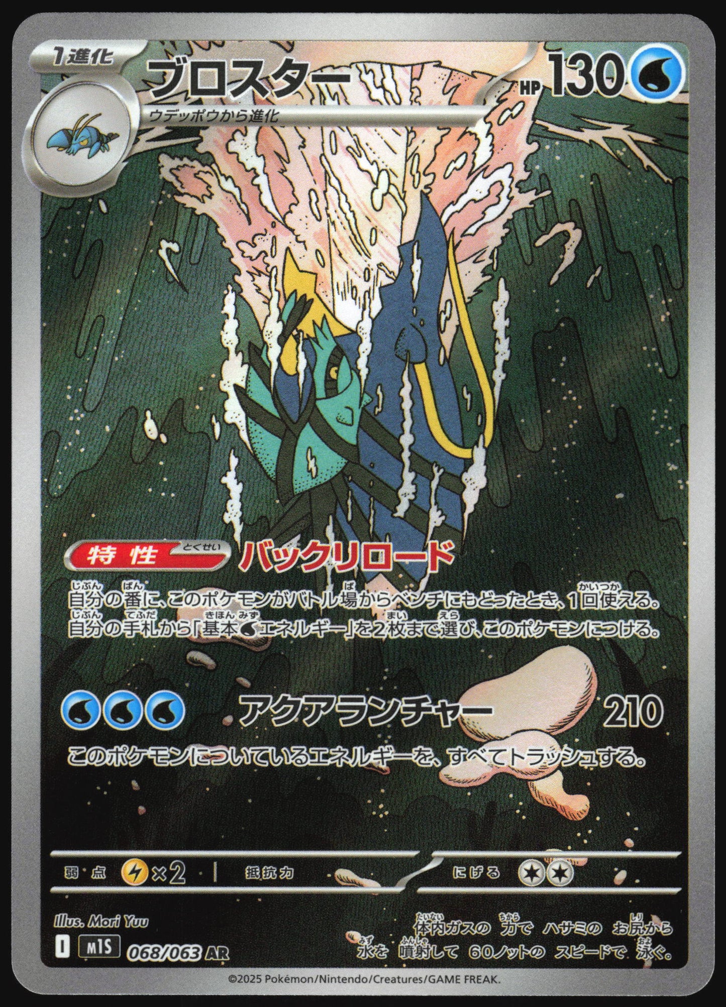 Clawitzer 068/063 Art Rare Mega Symphonia NM/M