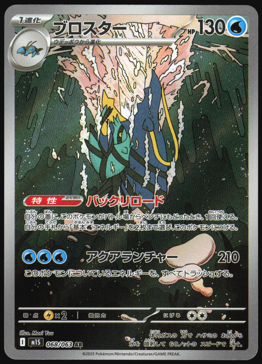 Clawitzer 068/063 Art Rare Mega Symphonia NM/M