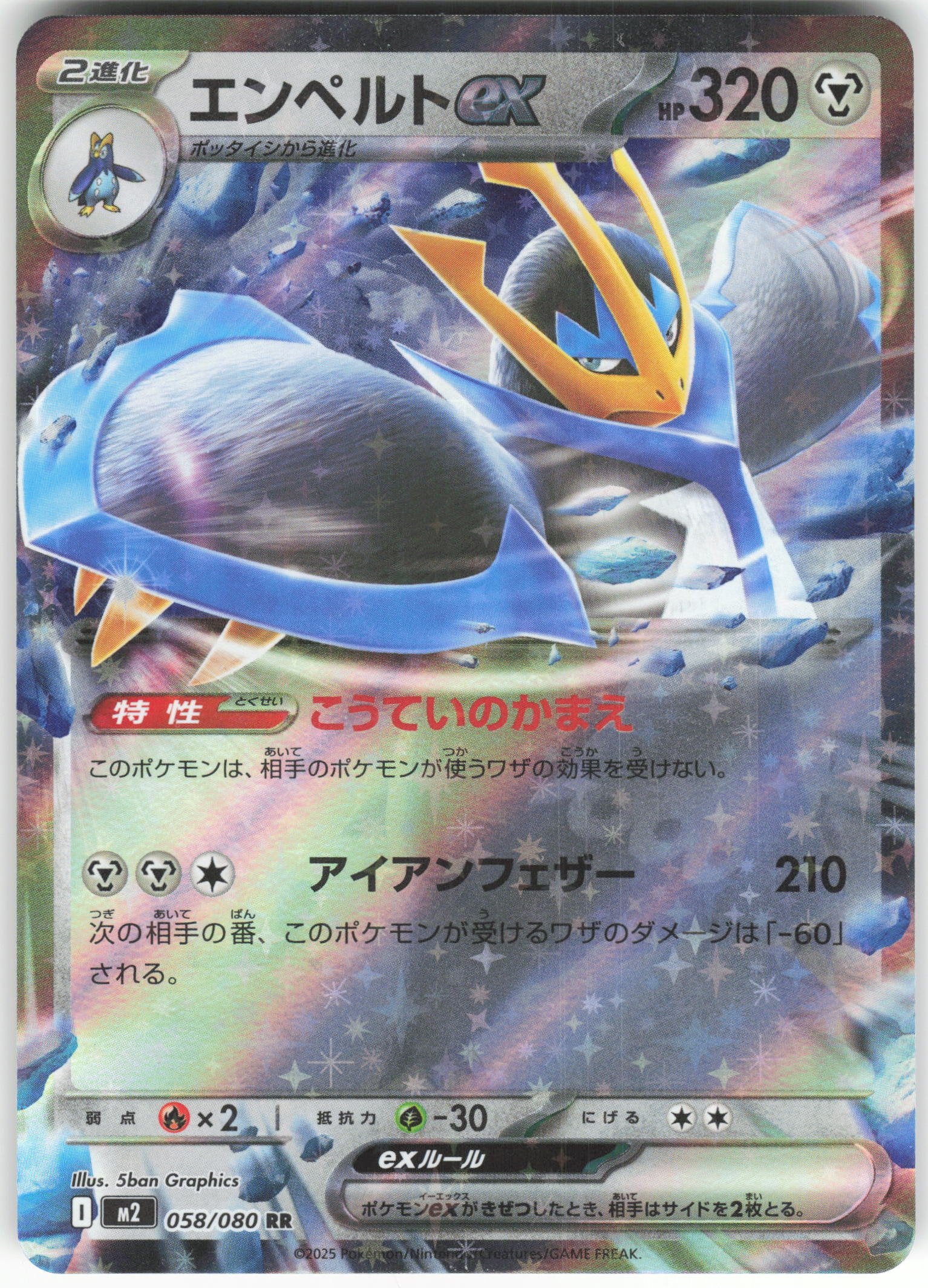 Empoleon ex - Double Rare M2: Inferno X 058/080 NM