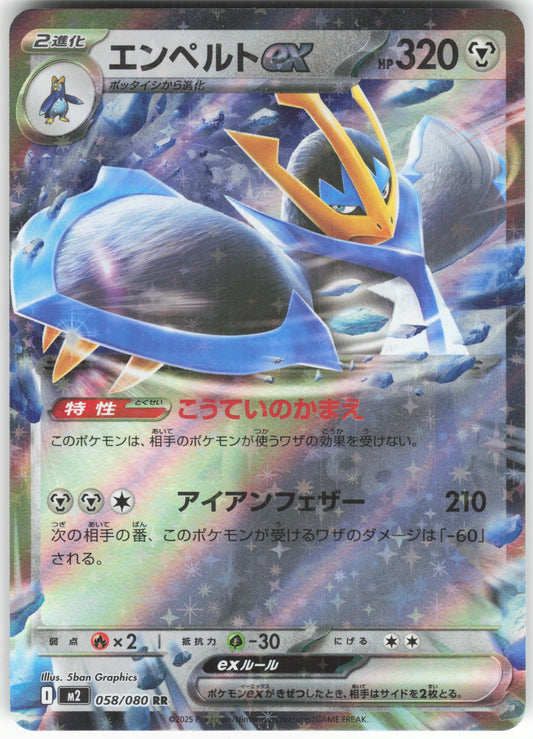 Empoleon ex - Double Rare M2: Inferno X 058/080 NM