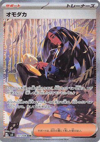 Geeta 137/108 Special Art Rare Ruler of the Black Flame NM/M