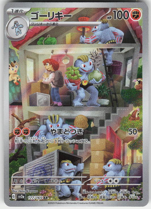 Machoke - Art Rare SV2a: Pokemon Card 151 177/165 NM