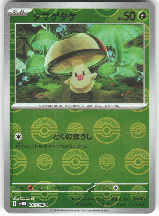Foongus (Poke Ball Pattern) 010/086 Common SV11B: Black Bolt NM/M