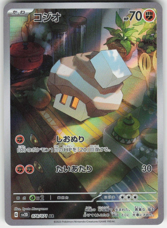 Nacli - Art Rare SV2D: Clay Burst 078/071 NM