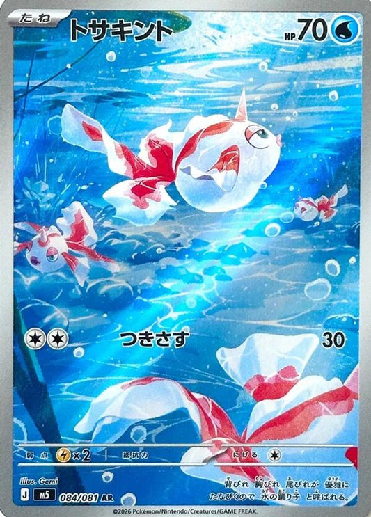 Goldeen 084/081 Art Rare Abyss Eye NM/M