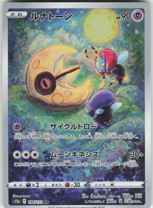 Lunatone - Art Rare S12a: VSTAR Universe 184/172 NM