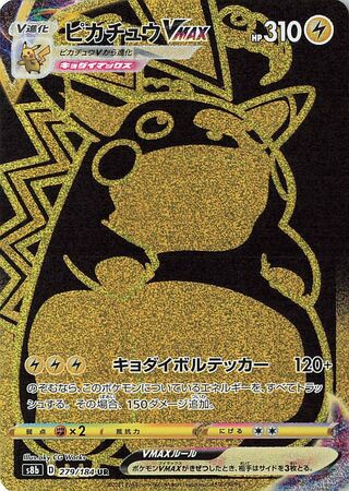 Pikachu VMAX 279/184 Ultra Rare Vmax Climax NM/M