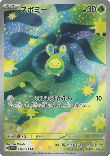 Budew 196/193 Art Rare MEGA Dream ex holo NM/M