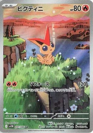 Victini 097/086 Art Rare SV11B: Black Bolt NM/M