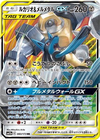 Lucario & Melmetal GX 083/173 Double Rare Tag All Stars NM/M