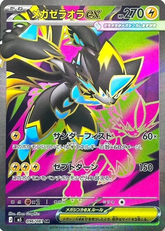 Mega Zeraora ex 096/081 Super Rare Abyss Eye NM/M