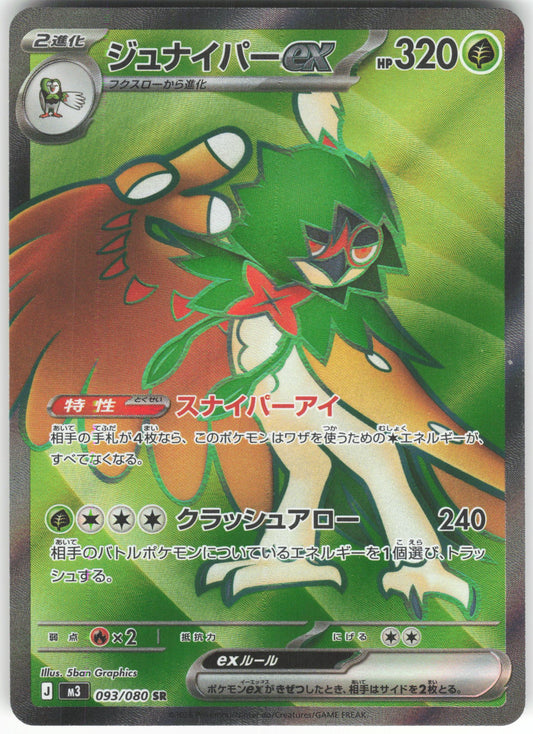 Decidueye ex - Super Rare M3: Nihil Zero 093/080 NM