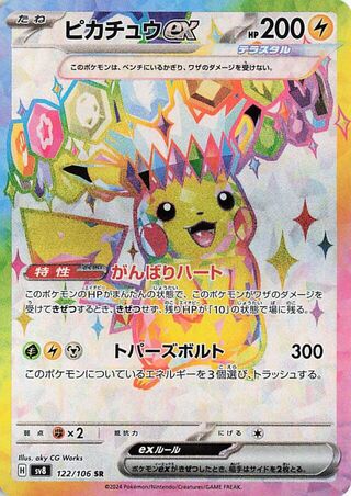 Pikachu EX 122/106 Super Rare Super Electric Breaker NM/M