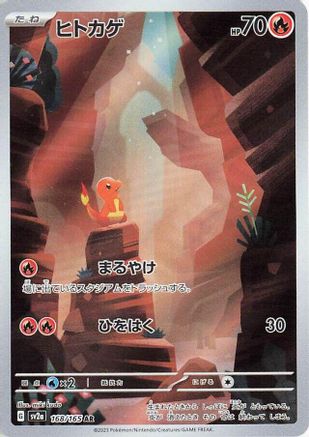 Charmander 168/165 Art Rare SV2a: Pokemon Card 151 NM/M