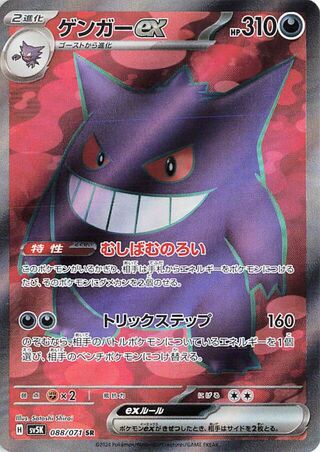 Gengar EX 088/071 Super Rare Wild Force NM/M
