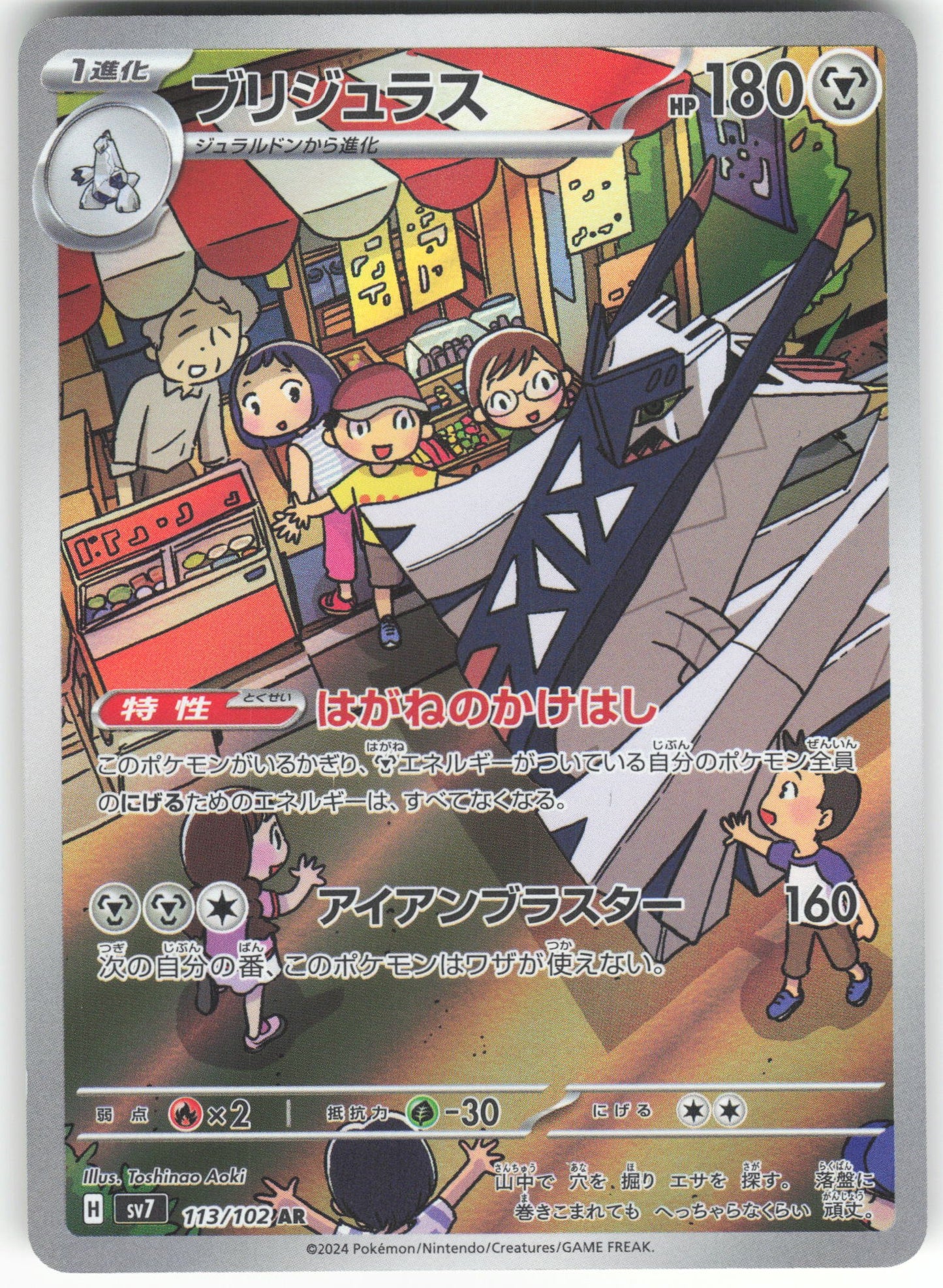 Archaludon - Art Rare SV7: Stellar Miracle 113/102 NM