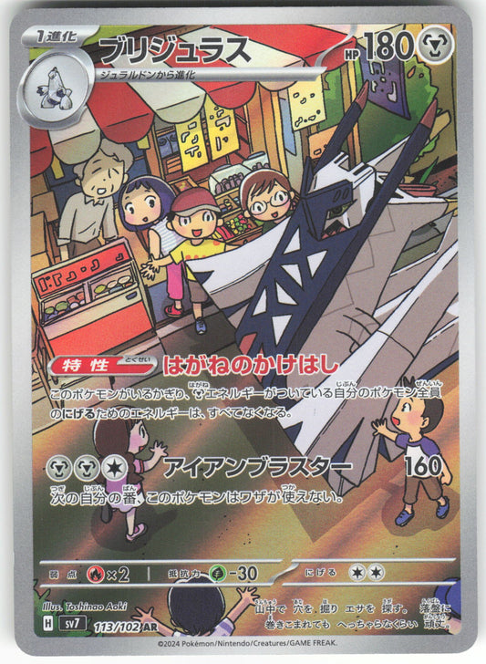 Archaludon - Art Rare SV7: Stellar Miracle 113/102 NM