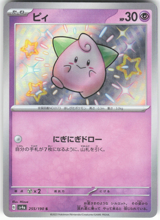 Cleffa - Shiny Rare SV4a: Shiny Treasure ex 255/190 NM