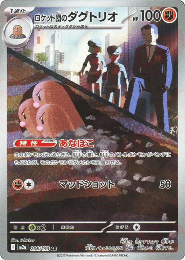 Team Rocket's Dugtrio 206/193 Art Rare MEGA Dream ex holo NM/M
