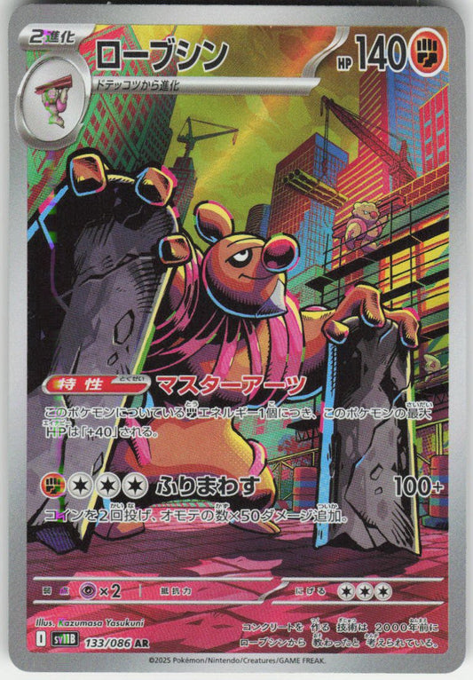 Conkeldurr - Art Rare SV11B: Black Bolt 133/086 NM