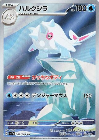 Cetitan 069/064 Art Rare Paradise Dragona NM/M