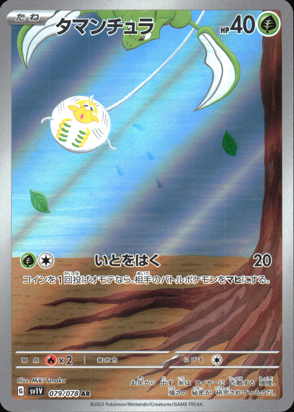 Tarountula 079/078 Art Rare Violet ex NM/M