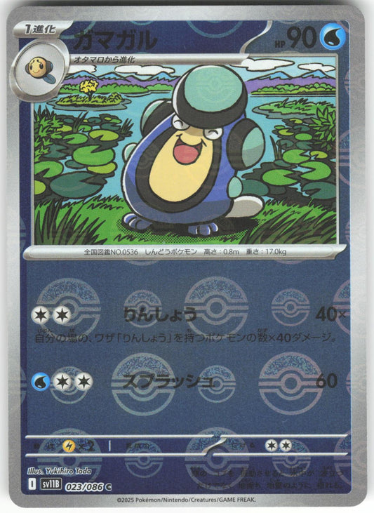 Palpitoad (Poke Ball Pattern) 023/086 Common SV11B: Black Bolt NM/M