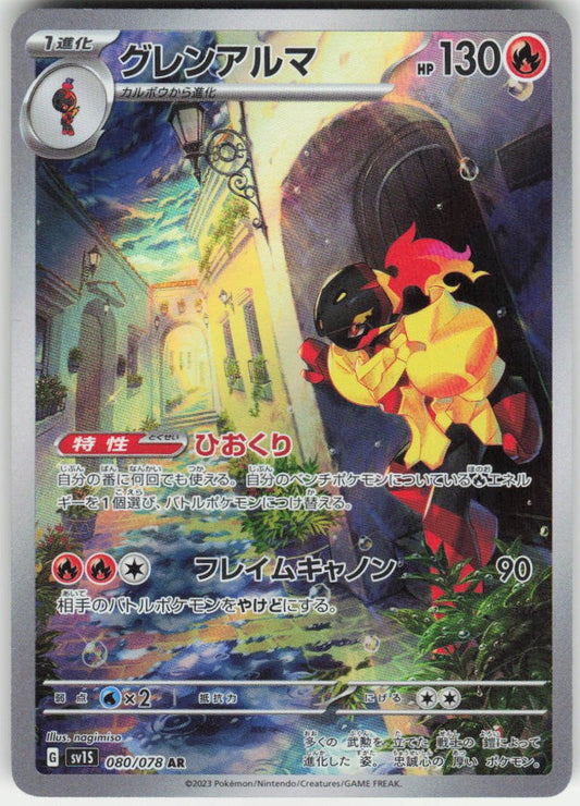 Armarouge - Art Rare SV1S: Scarlet ex 080/078 NM