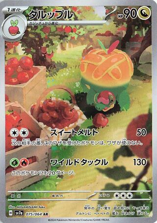 Appletun 075/064 Art Rare Paradise Dragona NM/M