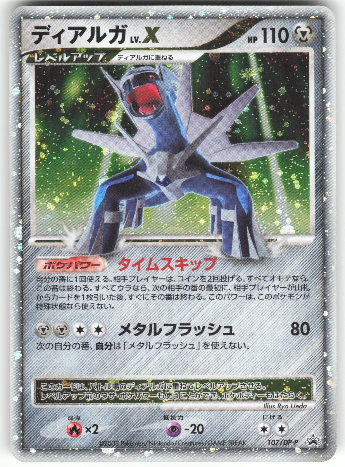 Dialga LV.X 107/DP-P Promo Special Pack NM/M