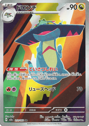 Drakloak 212/193 Art Rare MEGA Dream ex holo NM/M