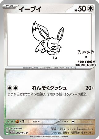 Eevee 062/SV-P Promo Yu Nagaba NM/M