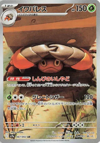 Crustle 067/063 Art Rare Heat Wave Arena NM/M