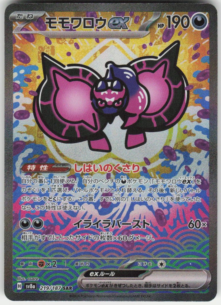 Pecharunt ex - Special Art Rare SV8a: Terastal Fest ex 219/187 NM