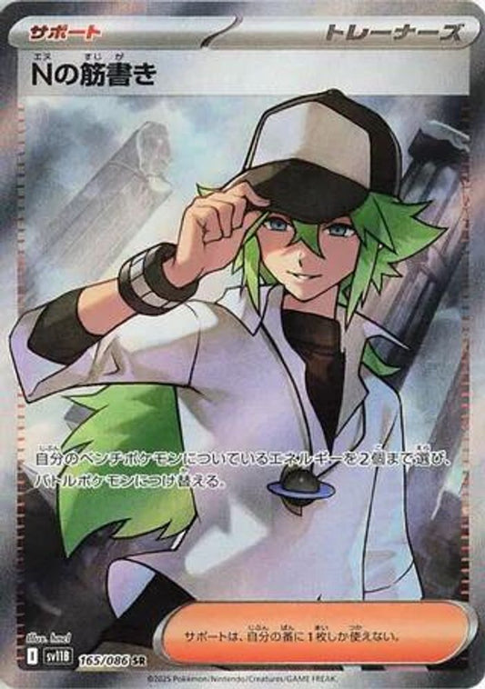 N's Plot 165/086 Super Rare SV11B: Black Bolt NM/M