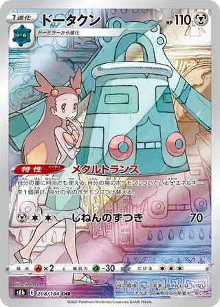 Bronzong 208/184 Character Rare VMAX Climax NM/M