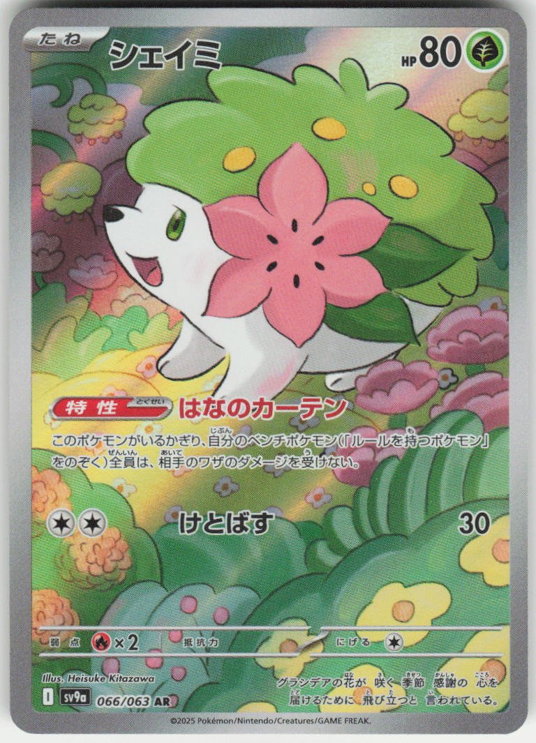 Shaymin - Art Rare SV9a: Heat Wave Arena 066/063 NM