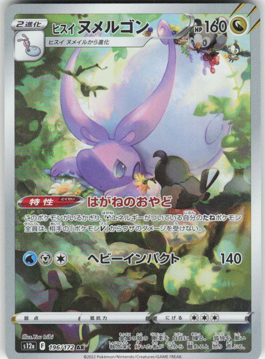 Hisuian Goodra - Art Rare S12a: VSTAR Universe 196/172 NM