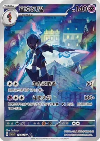 Ceruledge 1507/07 Gem Pack Volume 3 NM/M