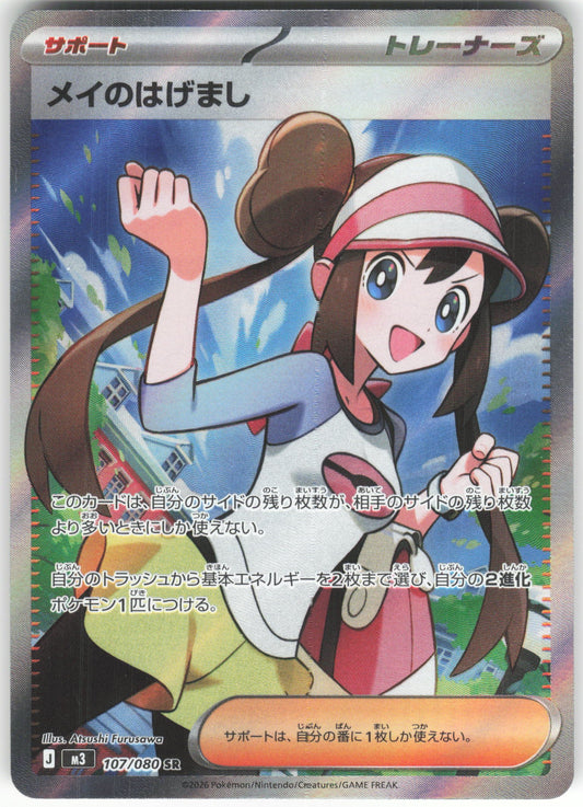 Rosa's Encouragement - Super Rare M3: Nihil Zero 107/080 NM