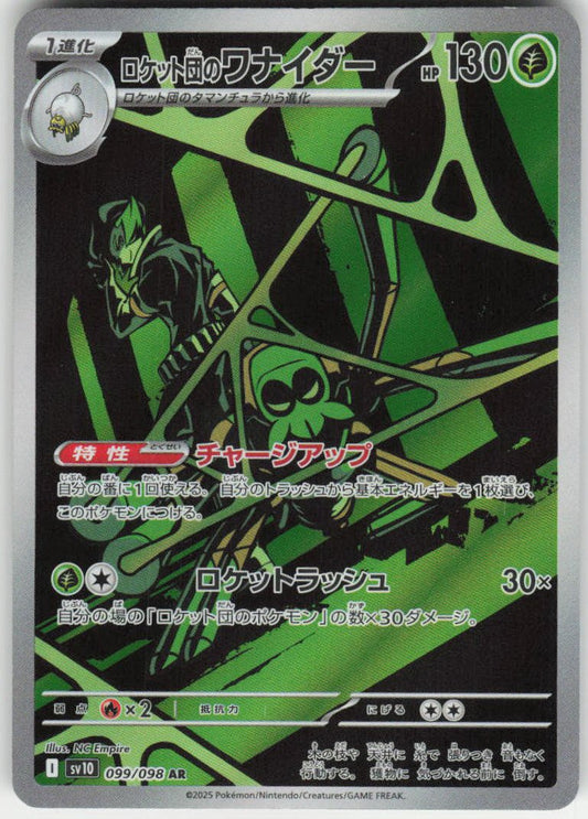 Team Rocket's Spidops - Art Rare SV10: The Glory of Team Rocket 099/098 NM