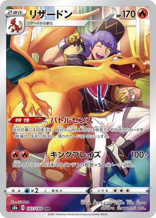 Charizard 187/184 Character Rare VMAX Climax NM/M