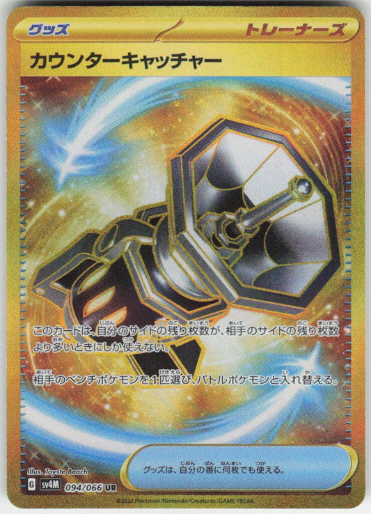 Counter Catcher - Ultra Rare SV4M: Future Flash 094/066 NM