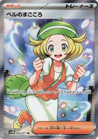 Bianca's Sincerity 092/071 Super Rare Cyber Judge NM/M