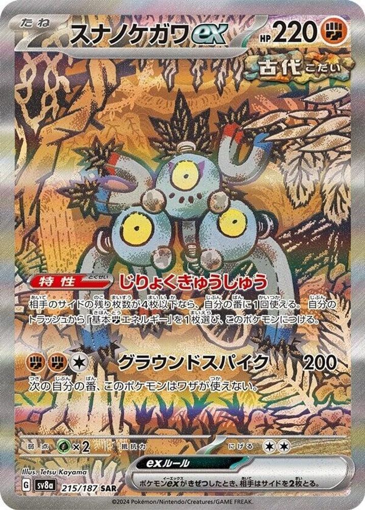 Sandy Shocks ex 215/187 Special Art Rare SV8a: Terastal Festival ex NM/M