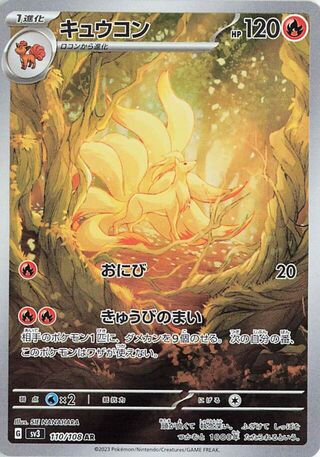 Ninetales 110/108 Art Rare Ruler of the Black Flame NM/M