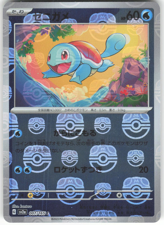 Squirtle (Master Ball Pattern) 007/165 Common SV2a: Pokemon Card 151 NM/M