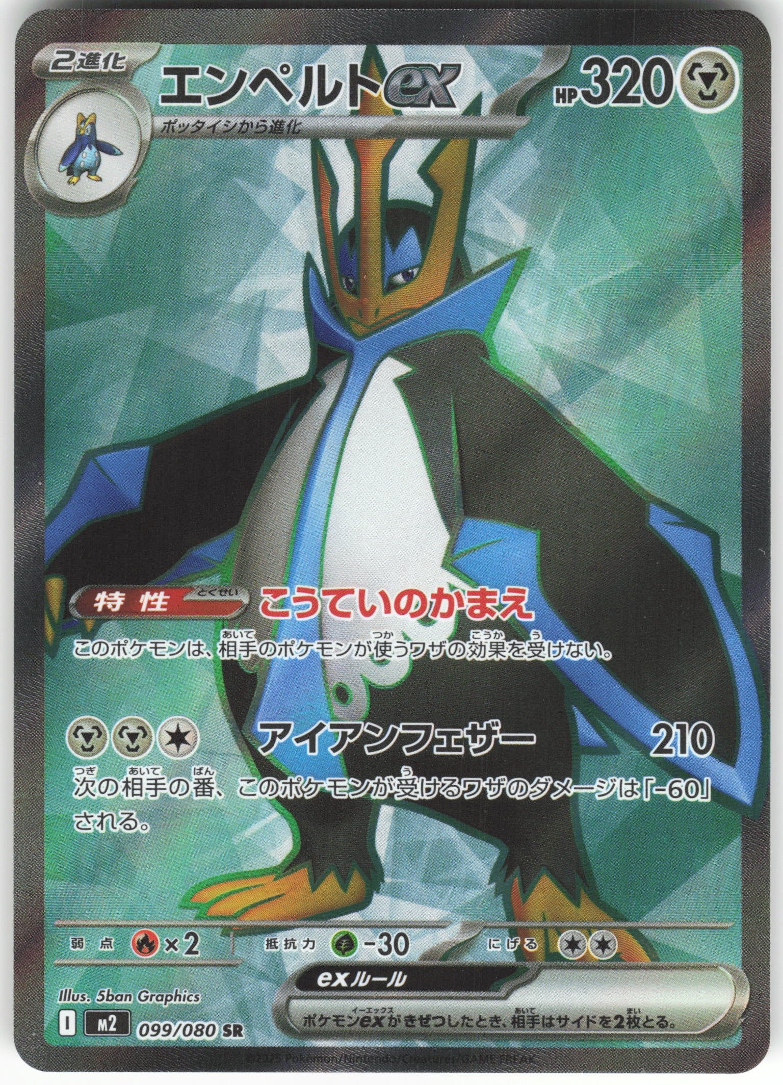 Empoleon ex - 099/080 Super Rare M2: Inferno X 099/80 NM