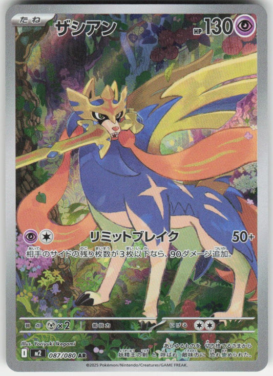 Zacian - 087/080 Art Rare M2: Inferno X 087/80 NM