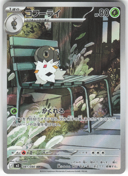 Spewpa - Art Rare M3: Nihil Zero 081/080 NM